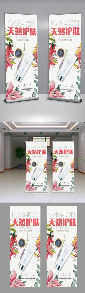 手绘清新化妆品促销展架设计