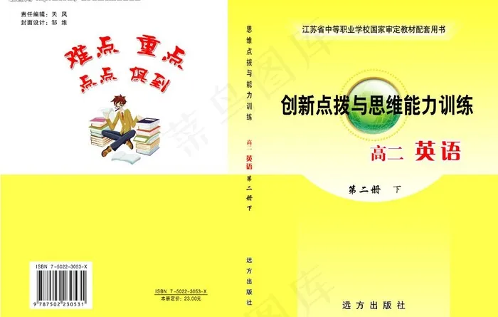 创新点拨与思维能力训练图片psd模版下载