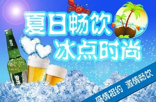 夏日畅饮图片