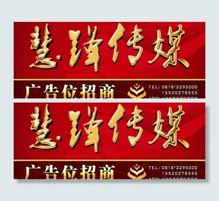 广告位招商图片