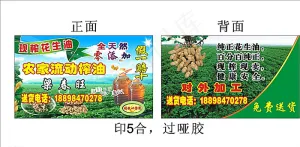 花生油名片图片