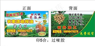 花生油名片图片
