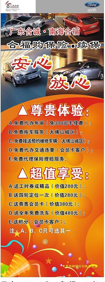 x展架设计 合福车城广告图片