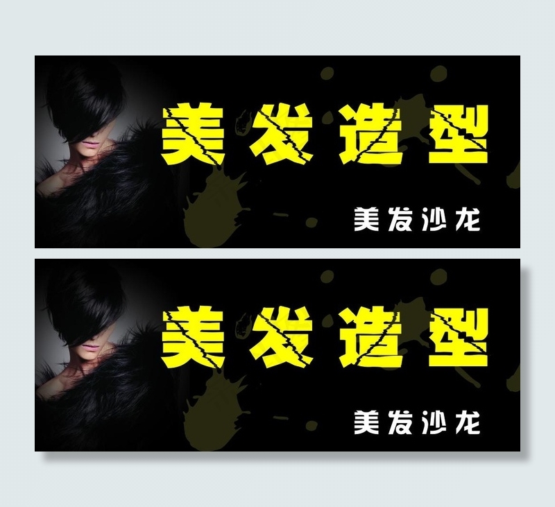 美发图片(6496X2953(DPI:50))psd模版下载