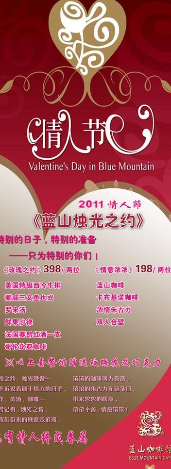 情人节x展架图片