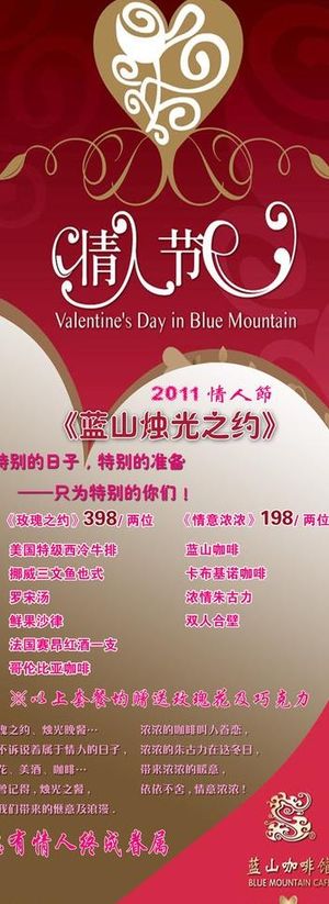 情人节x展架图片