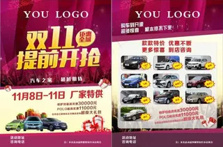 汽车汽贸双十一活动