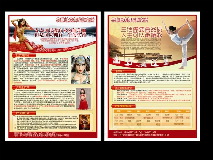 瑜伽肚皮舞传单图片(2551X3437(DPI:300))psd模版下载