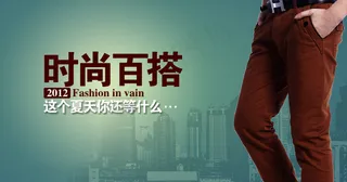 夏季百搭男士休闲裤海报素材下载