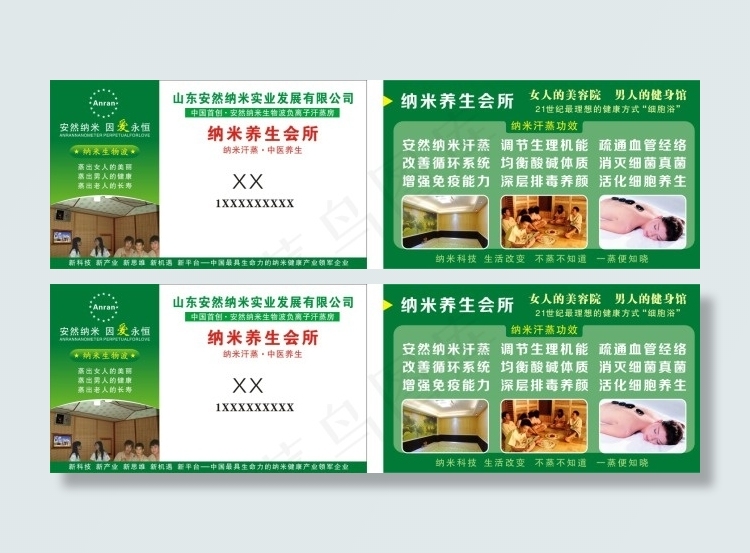 纳米养生会所名片cdr矢量模版下载