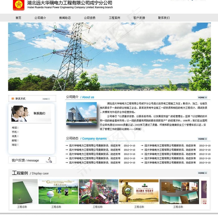 企业网站图片psd模版下载