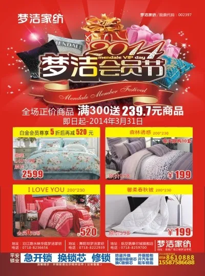 梦洁海报cdr矢量模版下载