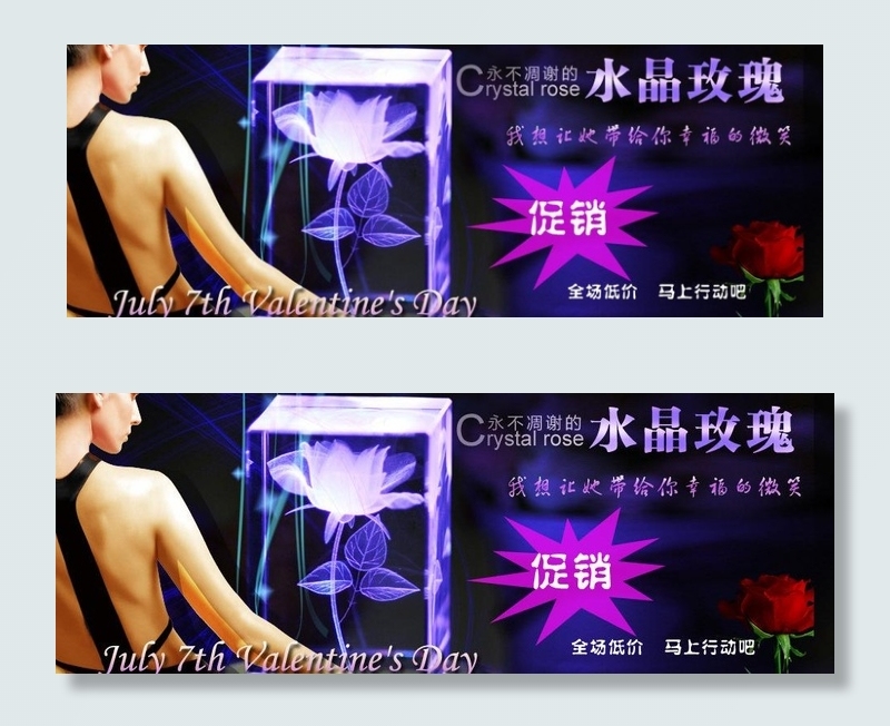 水晶玫瑰图片psd模版下载