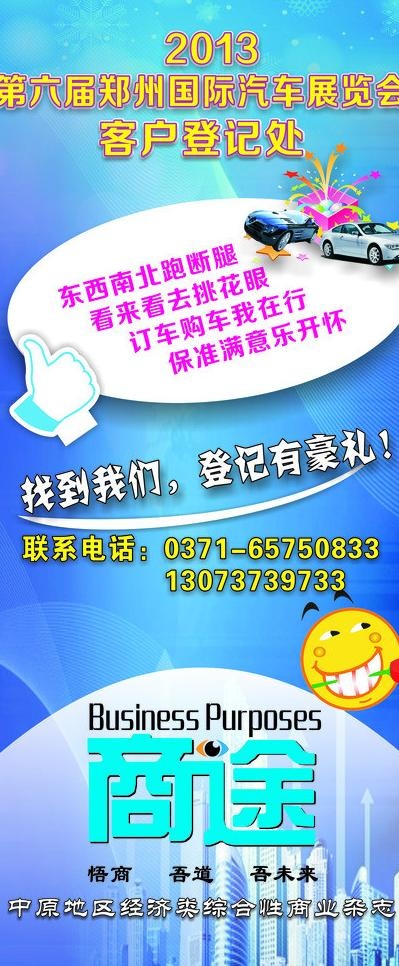 车展 广告图片cdr矢量模版下载