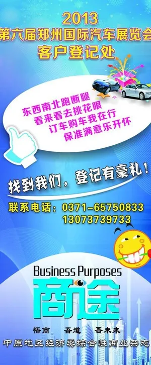 车展 广告图片