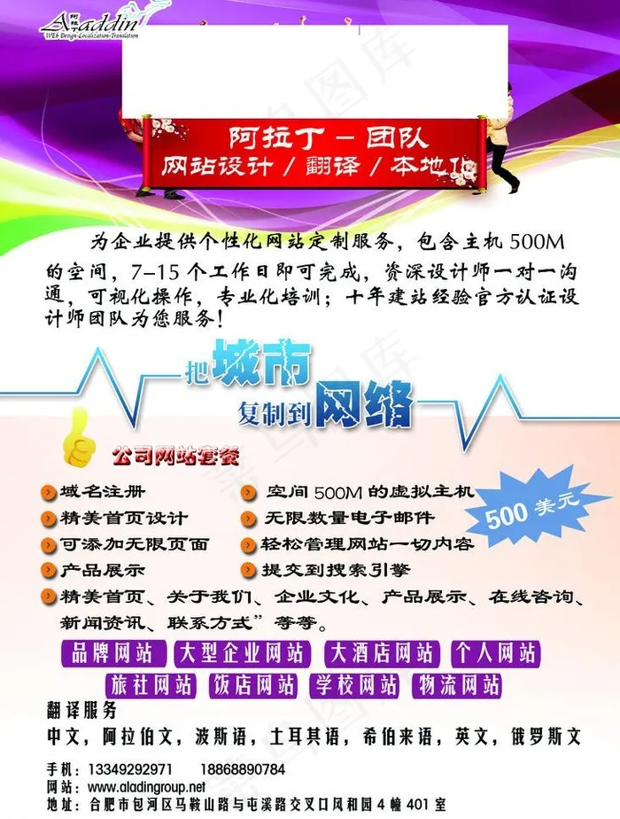 网络宣传单图片psd模版下载