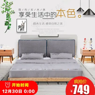 中式实木中国风家具主图模板