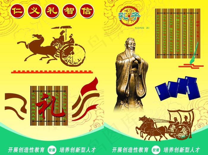 仁义礼智信 温良恭俭让图片(4724X3780(DPI:60))psd模版下载
