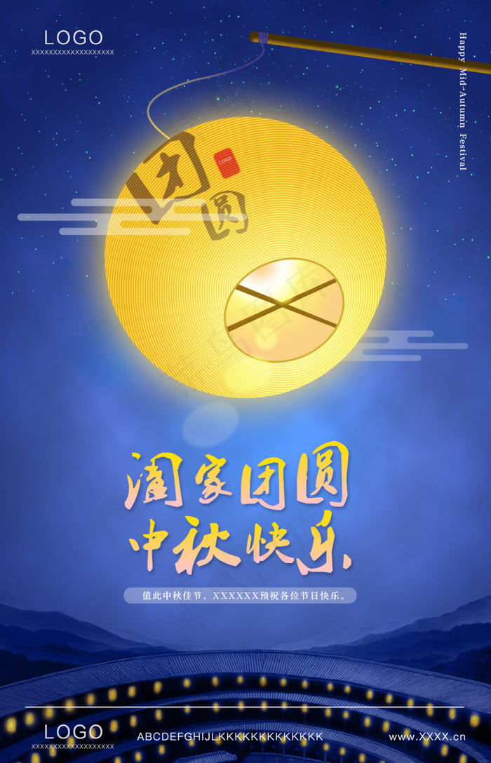 中秋团圆海报(1242X1932(DPI:72))psd模版下载