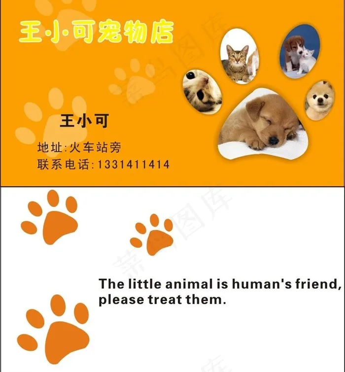 宠物店名片图片cdr矢量模版下载