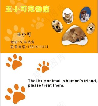 宠物店名片图片