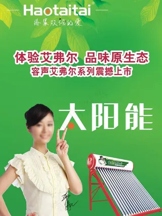 太阳能海报图片