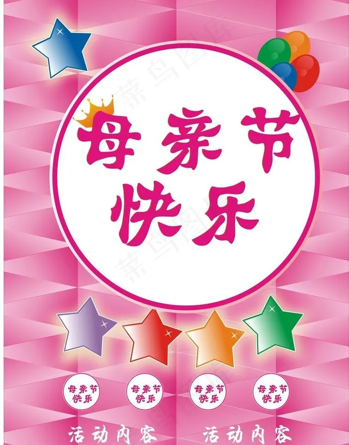 母亲节 感恩母亲节素图片cdr矢量模版下载