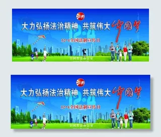 法制宣传日图片