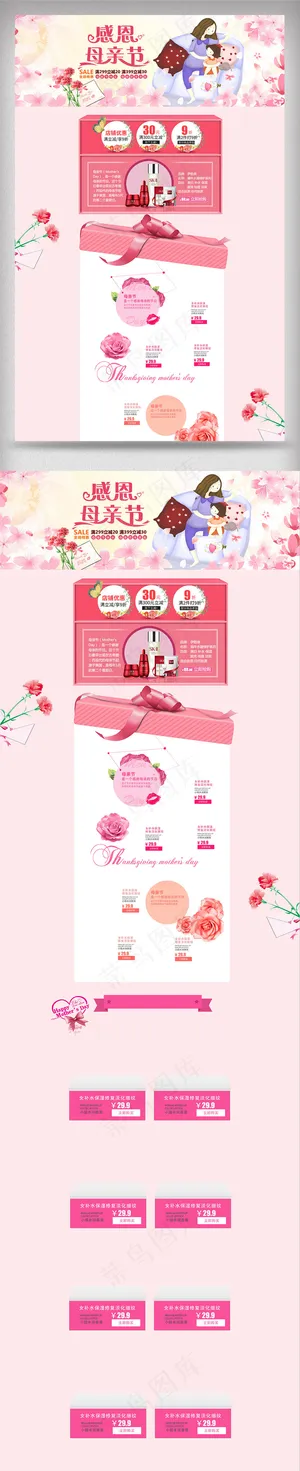 淘宝天猫感恩母亲节首页天猫首页