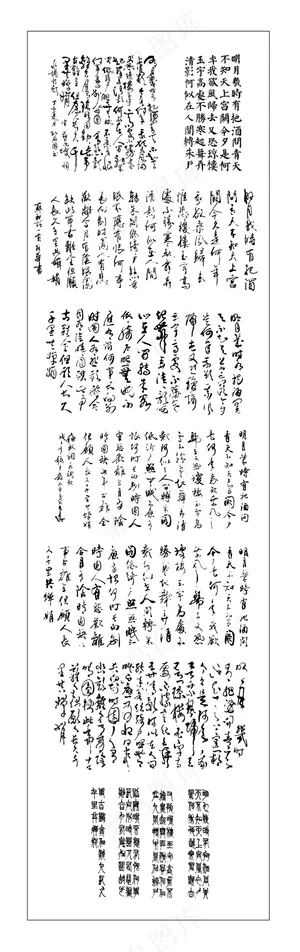 毛笔字古风中国古代诗词字帖临摹帖矢...