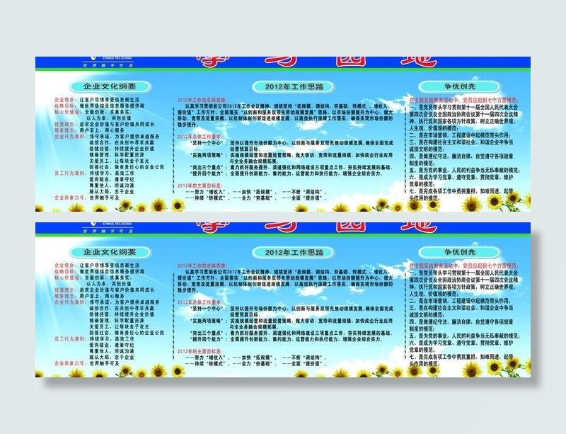 学习园地展板图片(10770X3990(DPI:76))psd模版下载