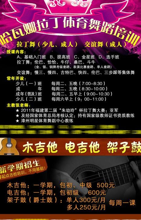 哈瓦娜拉丁体育舞蹈培训图片psd模版下载