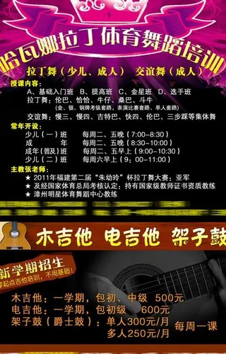 哈瓦娜拉丁体育舞蹈培训图片