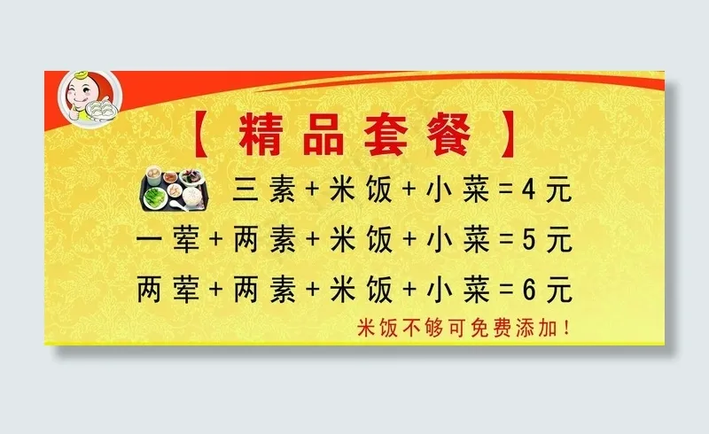 精品套餐图片(5906X2953(DPI:150))psd模版下载