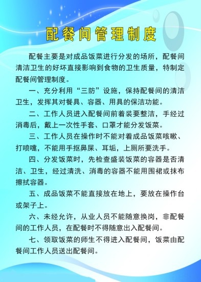 配餐间管理制度cdr矢量模版下载