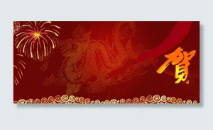 喜庆 喜庆元素图片