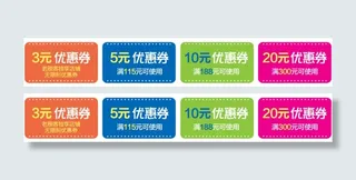 淘宝促销优惠券