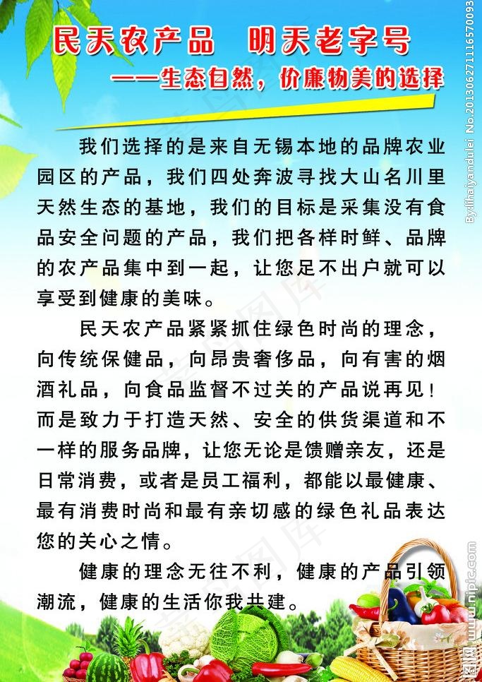 农产品单页图片psd模版下载