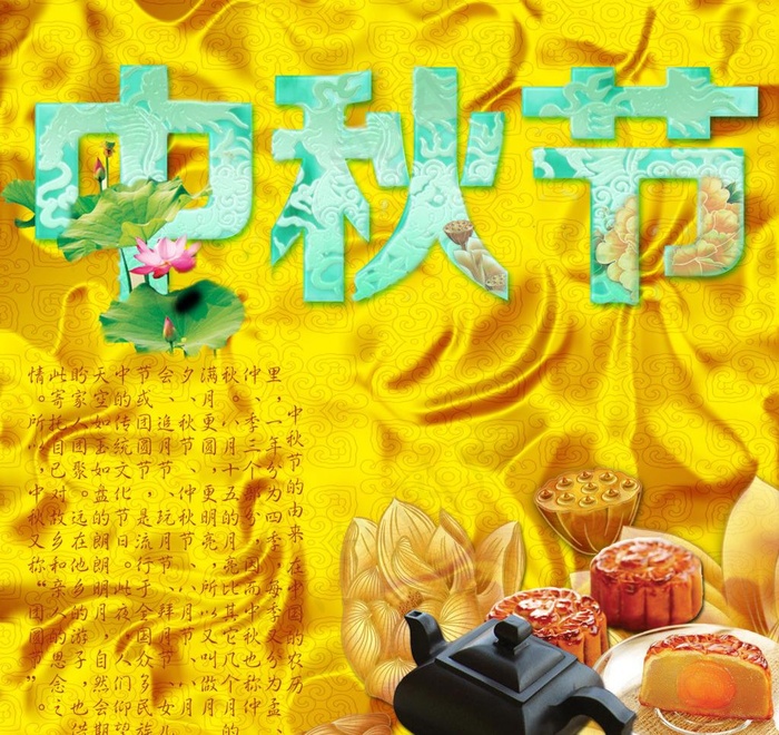 中秋节图片(2000X2000(DPI:250))psd模版下载