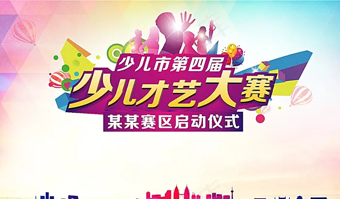 少儿大赛背景图片cdr矢量模版下载