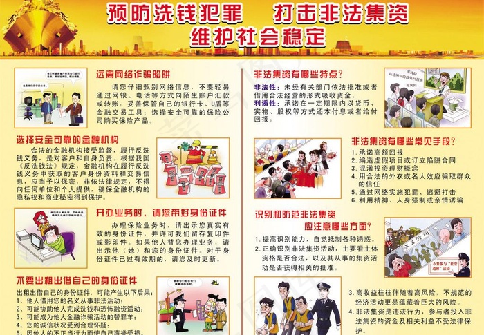 反洗钱 非法集资图片cdr矢量模版下载