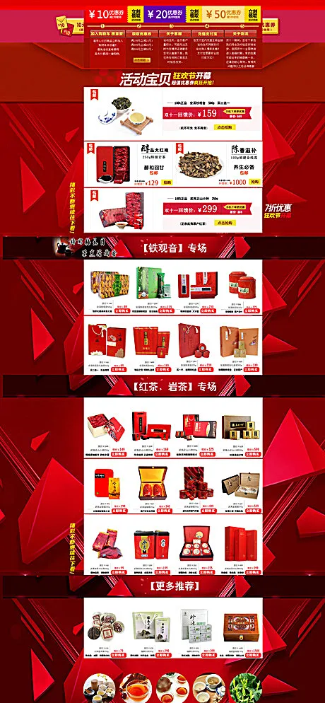双十一茶叶店铺承接页图片psd模版下载