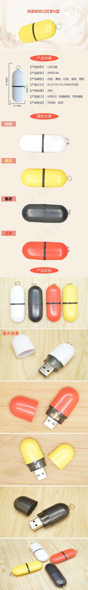 口红U盘详情页