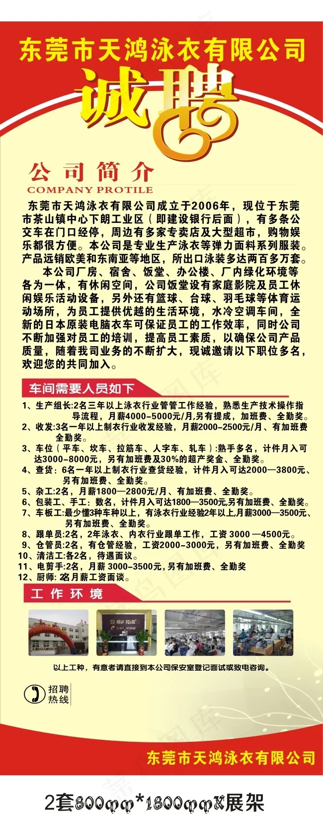 招聘 灯布 x展架cdr矢量模版下载