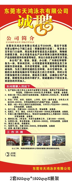 招聘 灯布 x展架