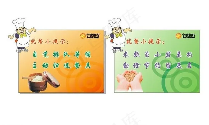 珍惜粮食图片cdr矢量模版下载
