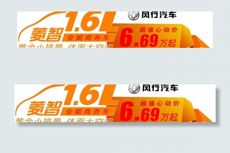 风行车贴psd模版下载