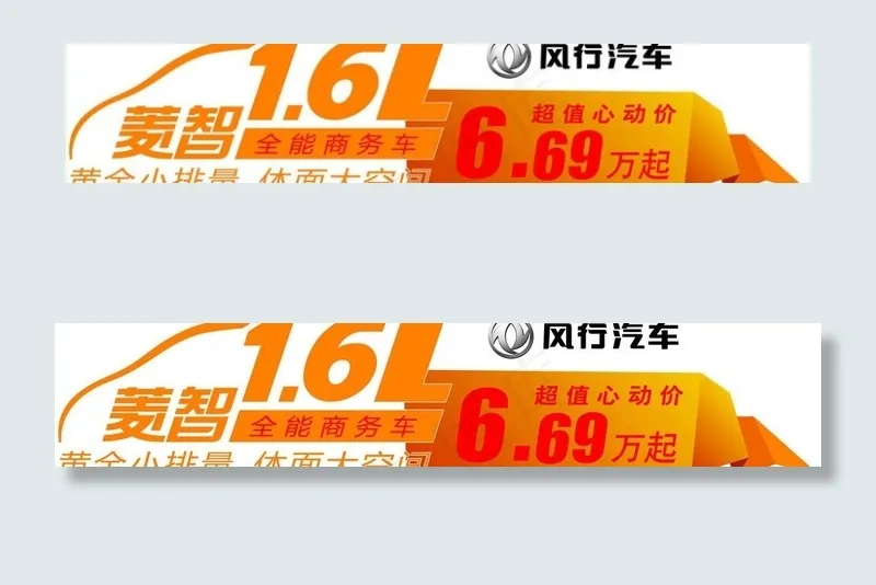 风行车贴psd模版下载