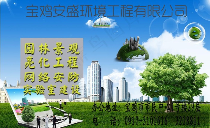 蓝天绿草环境工程公司图片(3543X2362(DPI:300))psd模版下载