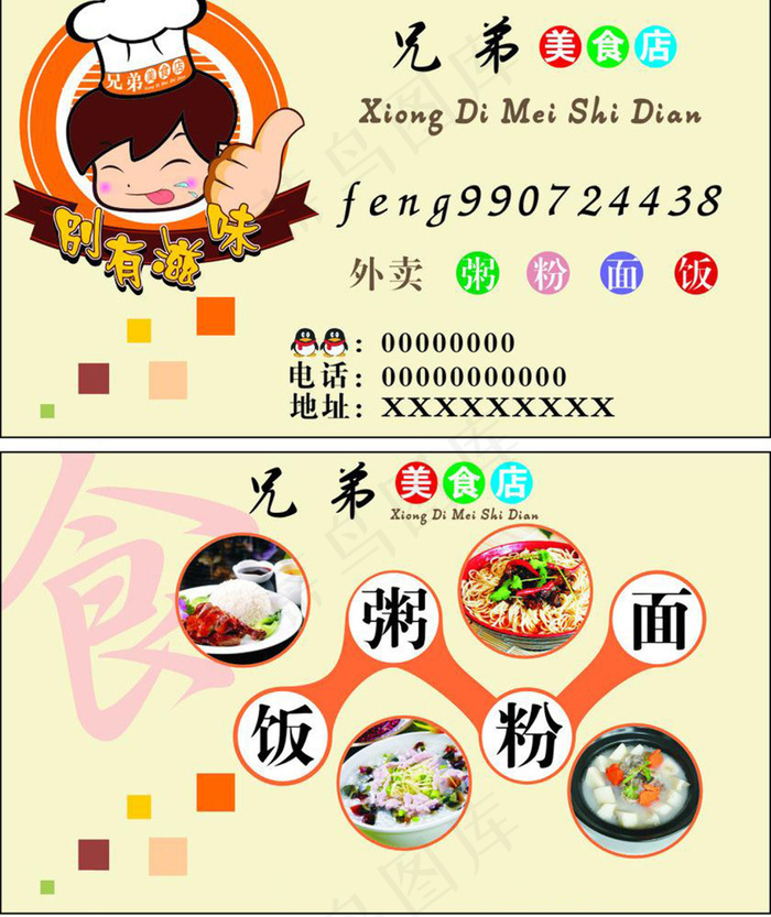 餐饮美食店名片cdr矢量模版下载